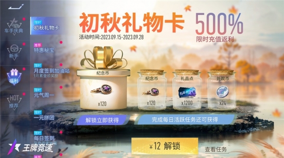 王牌竞速福利庆典怎么领2023皮肤 4500万车手福利庆典领取奖励介绍[多图]图片7