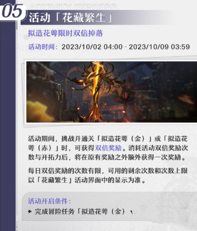 崩坏星穹铁道1.3版本下半活动有哪些 1.3版本下半活动汇总[多图]图片6