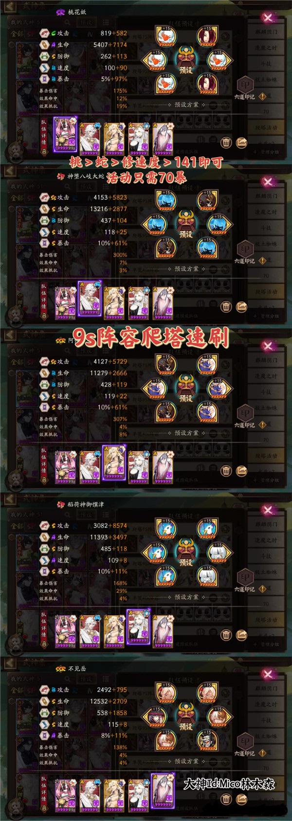 阴阳师天照活动爬塔玩法攻略 天照爬塔难民阵容怎么玩[多图]图片2