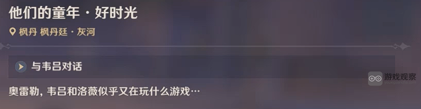 原神他们的童年隐藏成就怎么完成 他们的童年隐藏成就获得攻略[多图]图片6