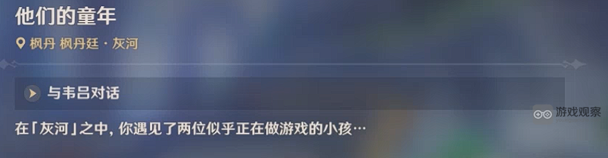 原神他们的童年隐藏成就怎么完成 他们的童年隐藏成就获得攻略[多图]图片2