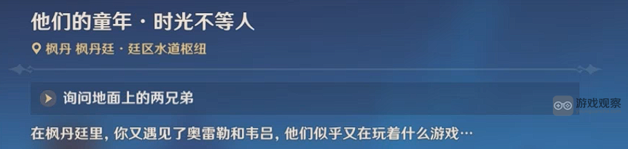 原神他们的童年隐藏成就怎么完成 他们的童年隐藏成就获得攻略[多图]图片3