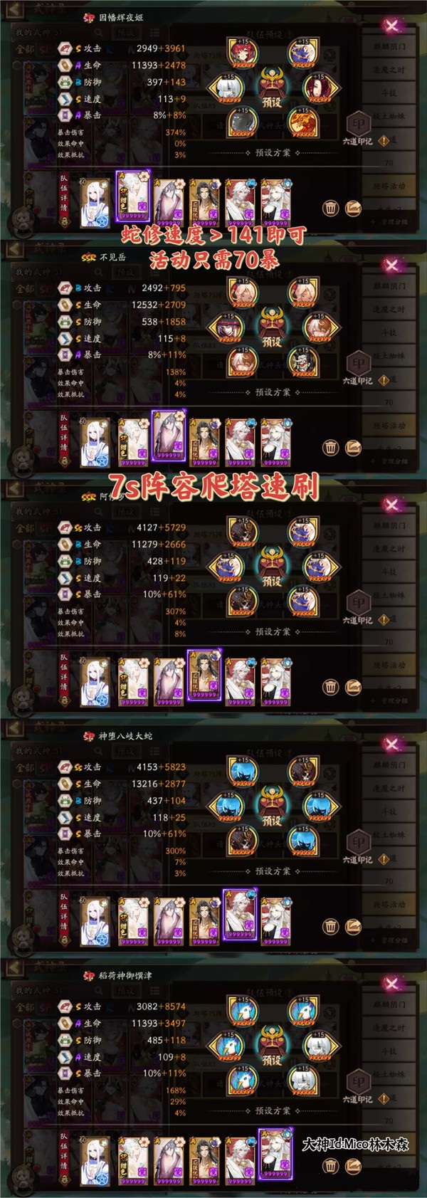 阴阳师天照活动爬塔玩法攻略 天照爬塔难民阵容怎么玩[多图]图片1
