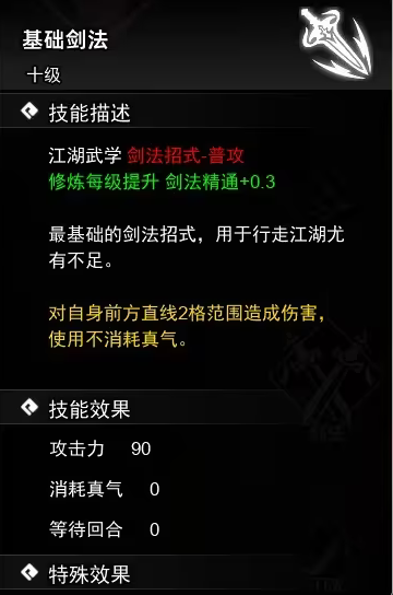 逸剑风云决剑法武学收集攻略 剑法武学获取方式介绍[多图]图片2