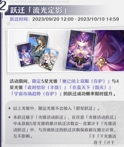 崩坏星穹铁道1.3版本下半活动有哪些 1.3版本下半活动汇总[多图]图片3
