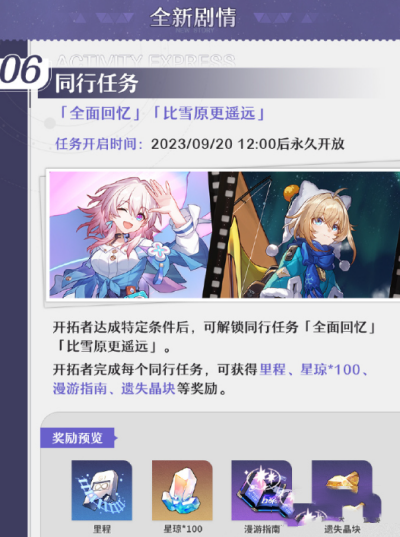 崩坏星穹铁道1.3版本下半活动有哪些 1.3版本下半活动汇总[多图]图片7