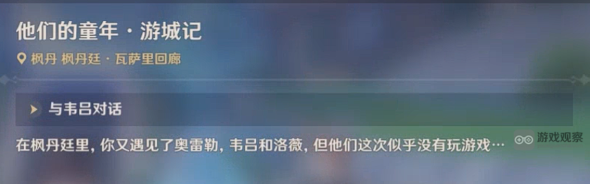 原神他们的童年隐藏成就怎么完成 他们的童年隐藏成就获得攻略[多图]图片4