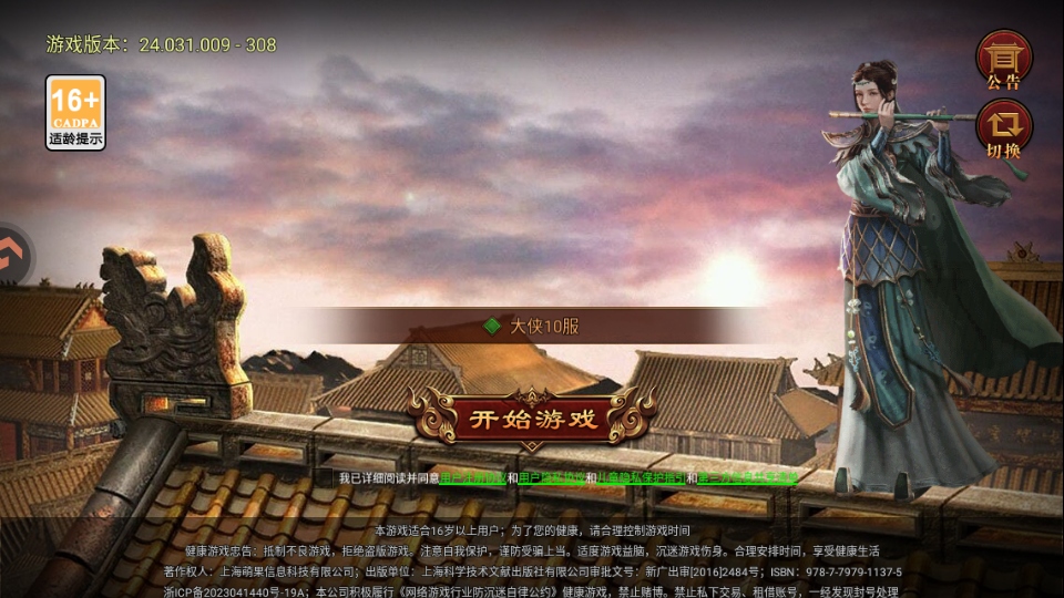 大侠2传奇 大侠2传奇