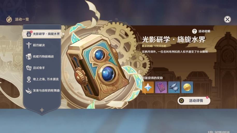 原神光影研学旖旎水界发条机关位置在哪里 光影研学旖旎水界第二天活动攻略[多图]图片1