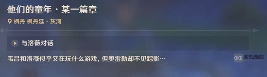 原神他们的童年隐藏成就怎么完成 他们的童年隐藏成就获得攻略[多图]图片7