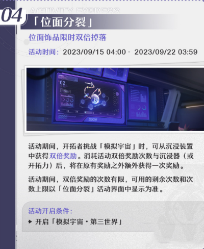 崩坏星穹铁道1.3版本下半活动有哪些 1.3版本下半活动汇总[多图]图片5