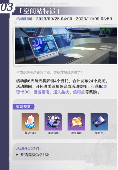 崩坏星穹铁道1.3版本下半活动有哪些 1.3版本下半活动汇总[多图]图片4