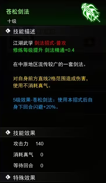 逸剑风云决剑法武学收集攻略 剑法武学获取方式介绍[多图]图片3