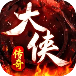 大侠2传奇 1.0.3安卓版