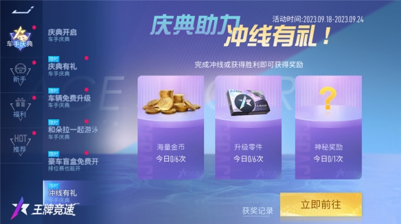 王牌竞速福利庆典怎么领2023皮肤 4500万车手福利庆典领取奖励介绍[多图]图片8