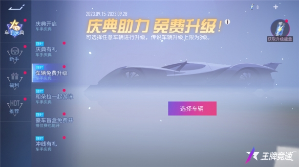 王牌竞速福利庆典怎么领2023皮肤 4500万车手福利庆典领取奖励介绍[多图]图片5