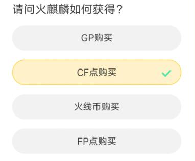 穿越火线道聚城11周年庆答题答案汇总 CF道聚城11周年庆答题答案大全[多图]图片2