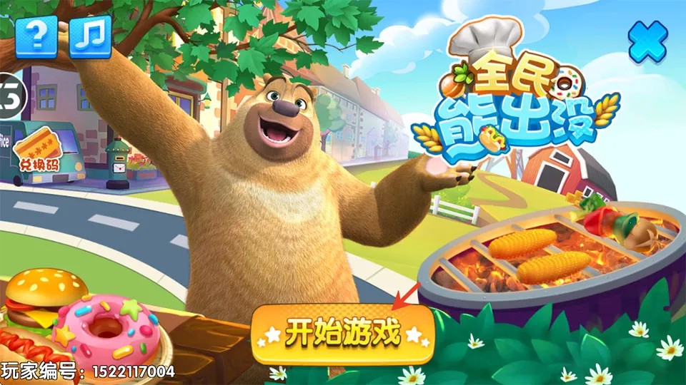 全民熊出没正版