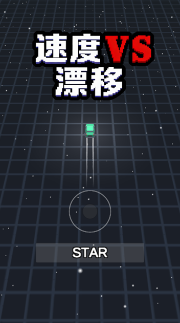 速度VS漂移最新版本