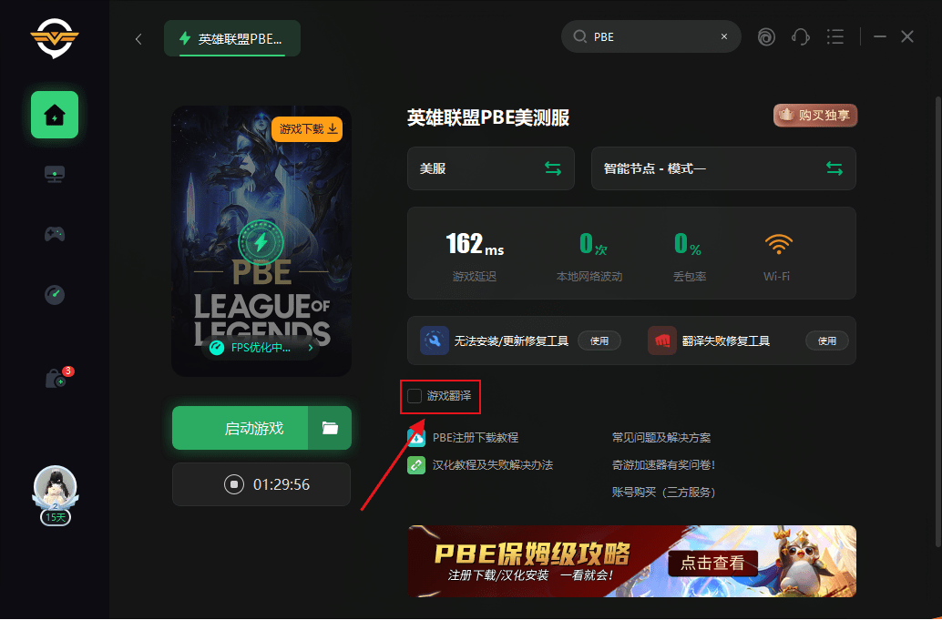 ​云顶之弈S8.5美测服汉化方法 S8.5美测服一键汉化教程[多图]图片2
