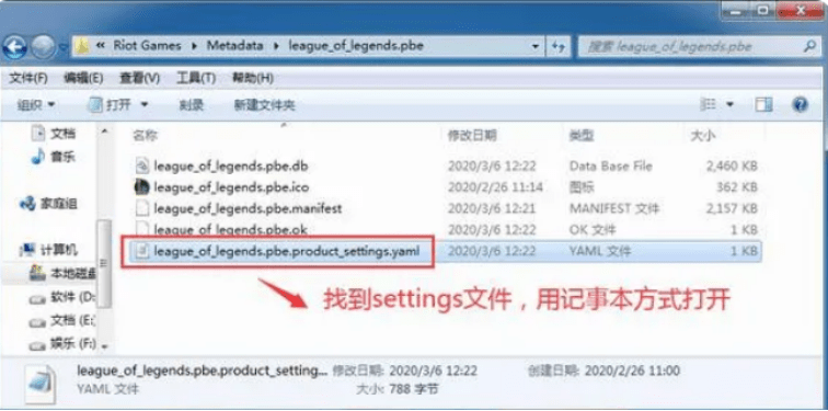 ​云顶之弈S8.5美测服汉化方法 S8.5美测服一键汉化教程[多图]图片4