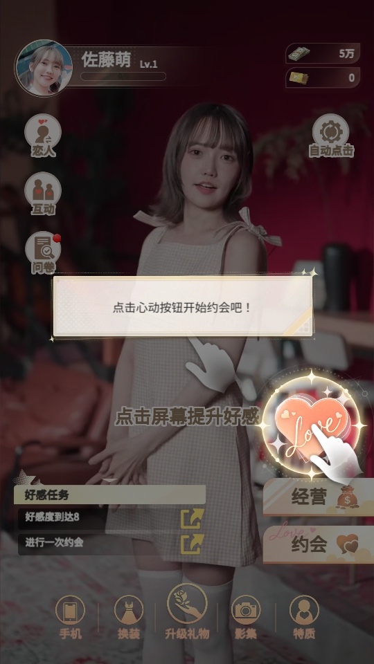 房东先生的恋爱契约游戏