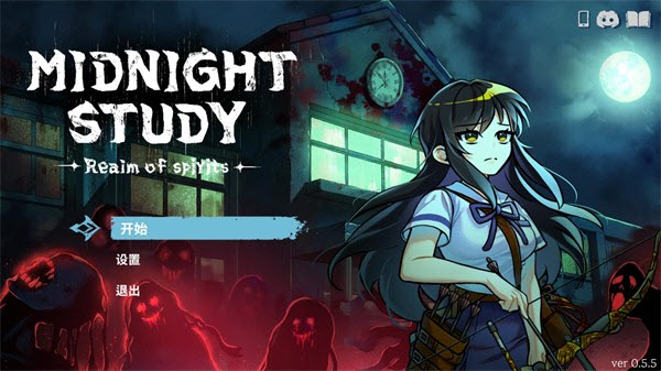 深夜自习游戏