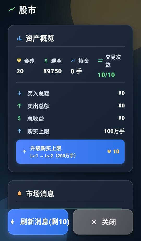 从零开始的首富手游