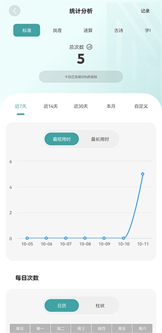 舒尔特方格app官方版