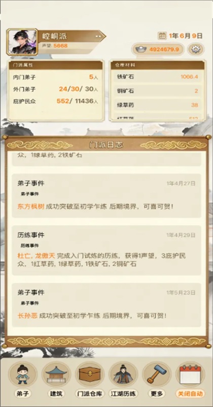 武林门派模拟器游戏