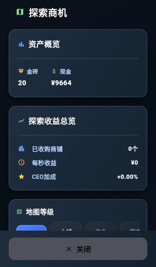 从零开始的首富手游