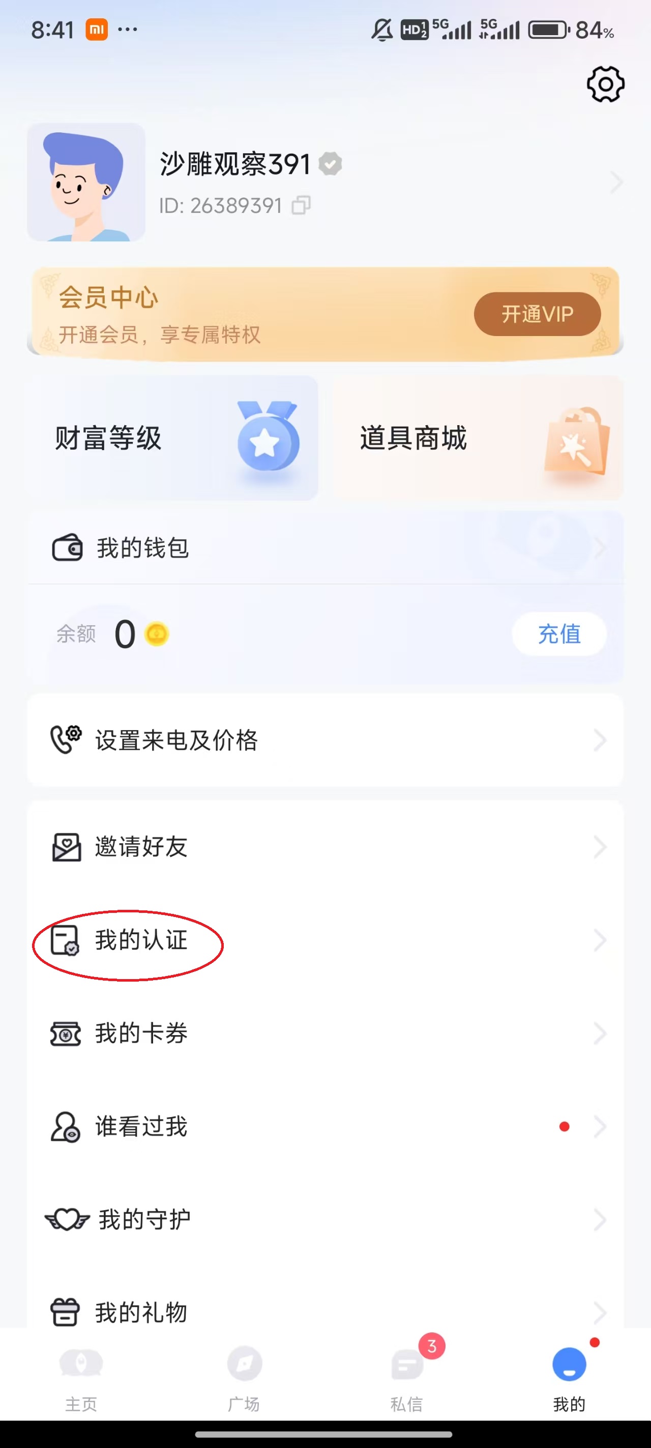 知聊app官方版