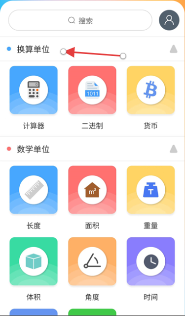 单位换算app