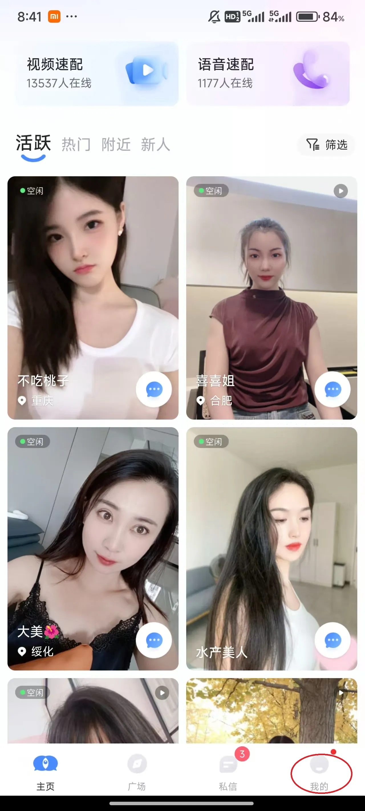 知聊最新版本