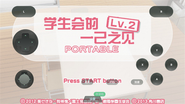 学生会的一己之见lv2游戏 1.0.0安卓版