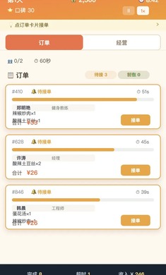 外卖之神游戏