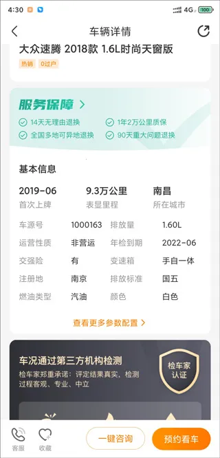 一嗨二手车正版