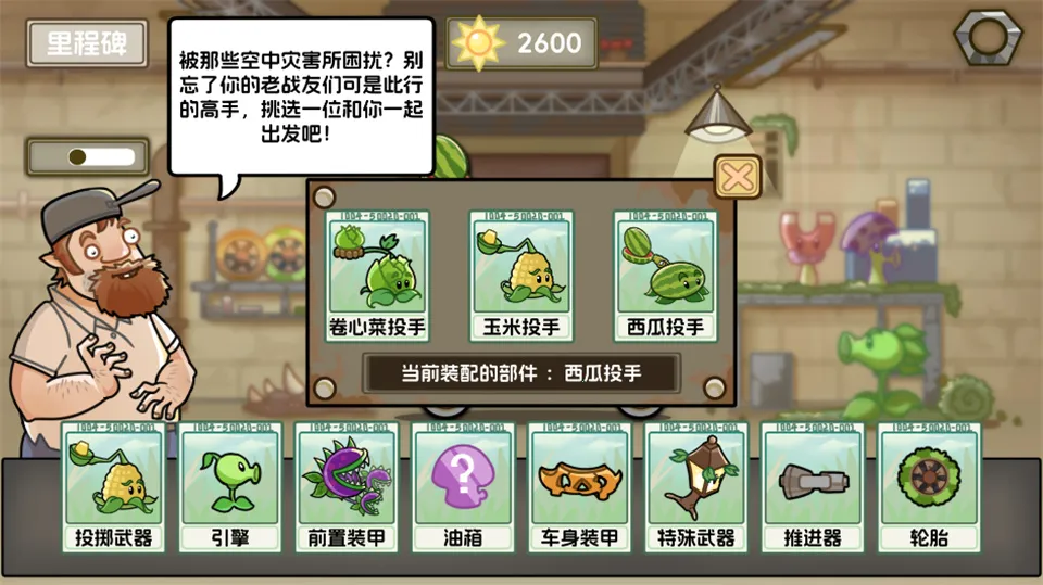植物战车官方正版