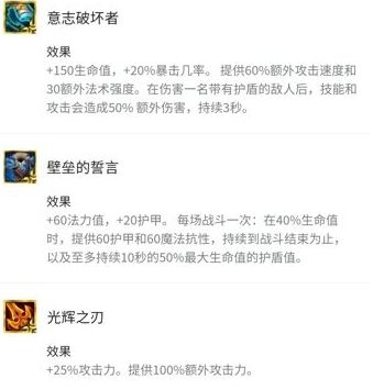 云顶之弈s9.5光明装备哪个强 s9.5最强光明装备图鉴一览[多图]图片1