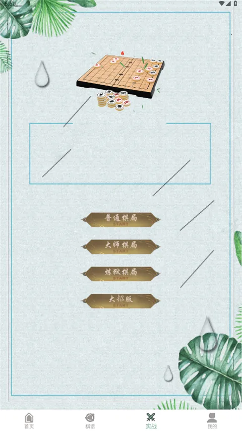 象棋大招正版