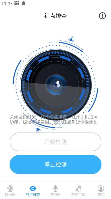 隐藏摄像头检测官方正版