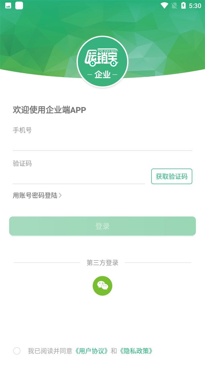 运销宝企业