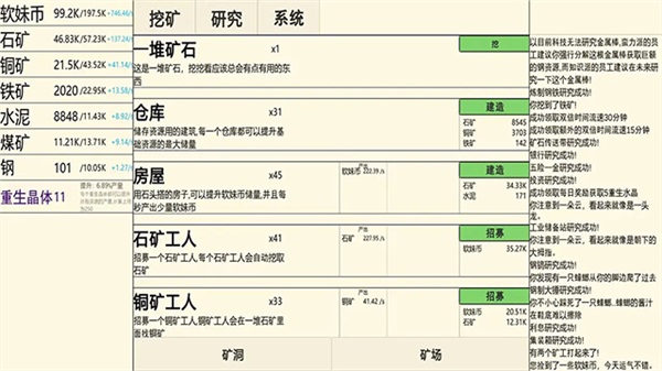 重生挖矿游戏
