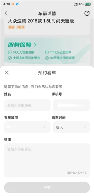 一嗨二手车正版