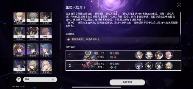 崩坏星穹铁道混沌回忆怎么过 生劫火劫1.4混沌回忆满星攻略[多图]图片3