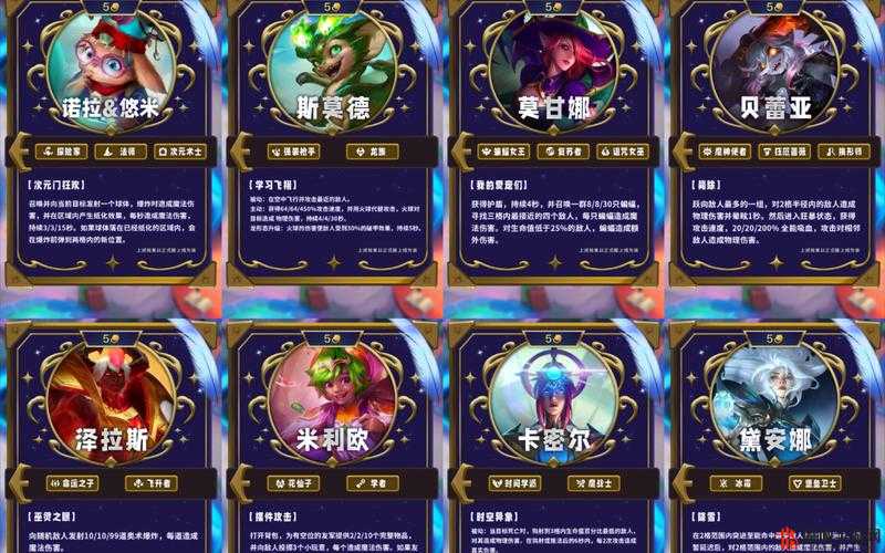 金铲铲之战S8赛季全面解析，小天才弈子角色技能与特点一览