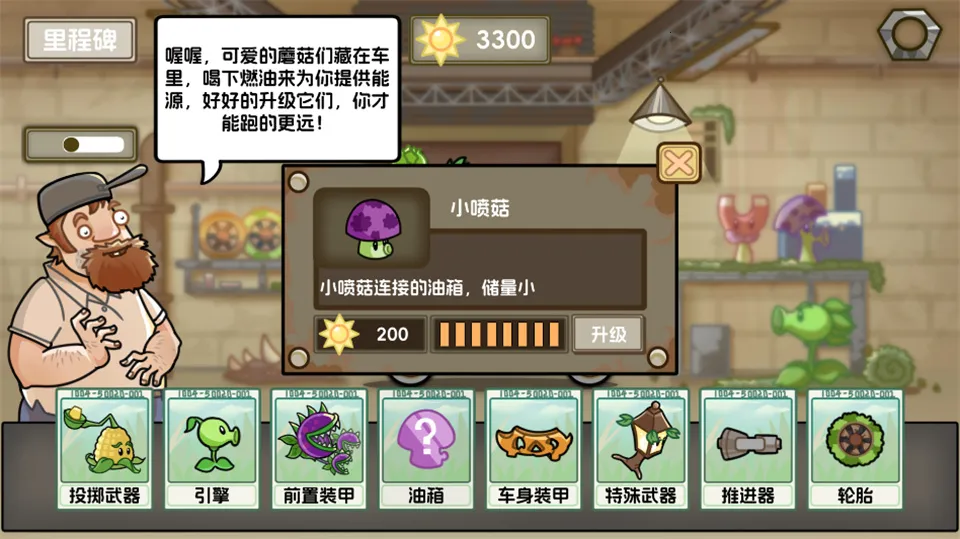 植物战车官方正版