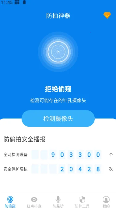 隐藏摄像头检测官方正版