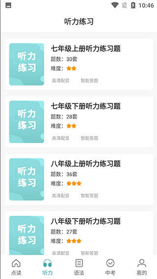 新课标初中英语助手最新版本