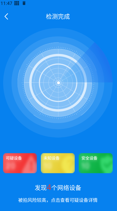 隐藏摄像头检测官方版